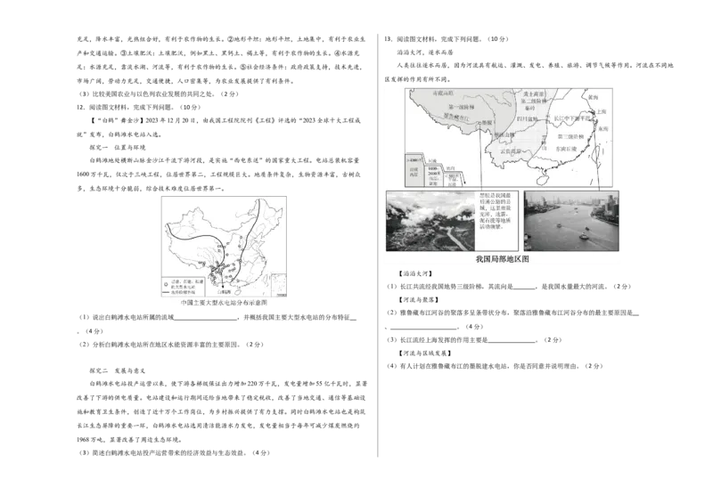 2024年中考押题预测卷01（湖北卷）-地理（考试版）A3_初中全科电子版试卷练习试题_地理_2024中考模拟题地理(1)_押题预测