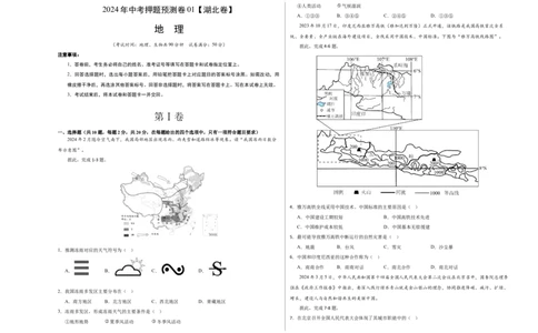2024年中考押题预测卷01（湖北卷）-地理（考试版）A3_初中全科电子版试卷练习试题_地理_2024中考模拟题地理(1)_押题预测