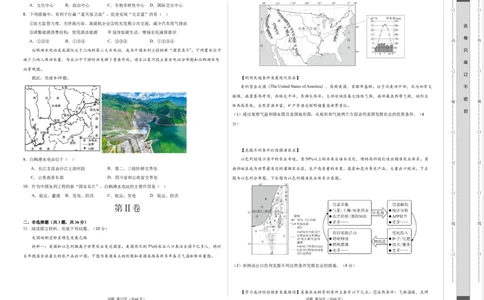 2024年中考押题预测卷01（湖北卷）-地理（考试版）A3_初中全科电子版试卷练习试题_地理_2024中考模拟题地理(1)_押题预测