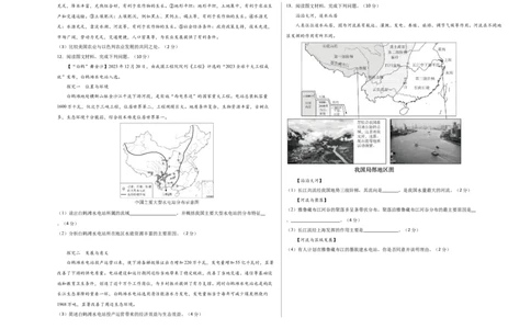 2024年中考押题预测卷01（湖北卷）-地理（考试版）A3_初中全科电子版试卷练习试题_地理_2024中考模拟题地理(1)_押题预测