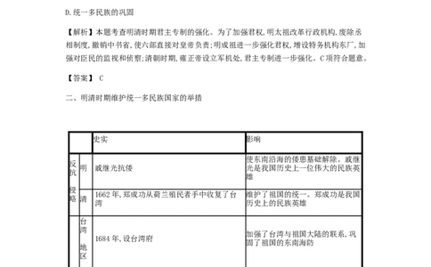 七年级历史下册第三单元明清时期统一多民族国家的巩固与发展单元提升课时作业新人教版20190220228_初中全科电子版试卷练习试题_历史_历史人教版7下试卷_同步练习（第二套）