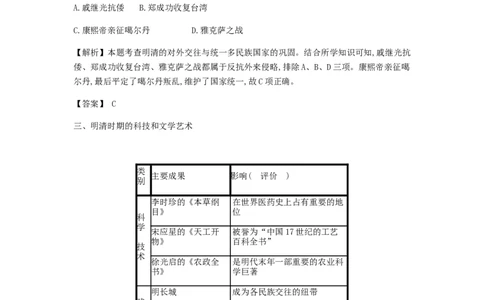 七年级历史下册第三单元明清时期统一多民族国家的巩固与发展单元提升课时作业新人教版20190220228_初中全科电子版试卷练习试题_历史_历史人教版7下试卷_同步练习（第二套）