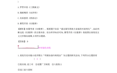 七年级历史下册第三单元明清时期统一多民族国家的巩固与发展单元提升课时作业新人教版20190220228_初中全科电子版试卷练习试题_历史_历史人教版7下试卷_同步练习（第二套）