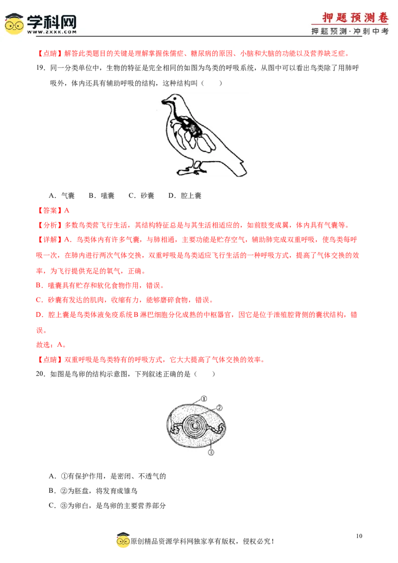 2024年中考押题预测卷（河北卷01）-生物（全解全析）_初中全科电子版试卷练习试题_生物_2024中考模拟题生物(1)_押题预测