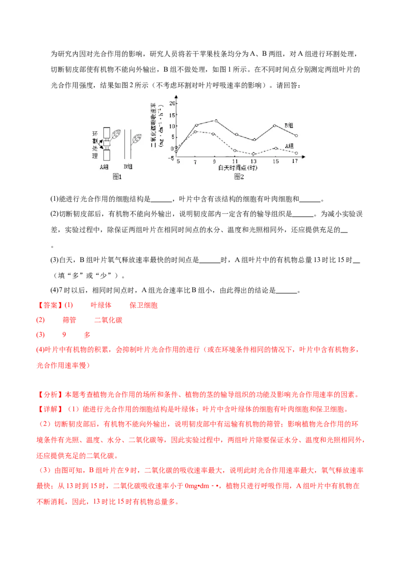 2024年中考押题预测卷（河北卷01）-生物（全解全析）_初中全科电子版试卷练习试题_生物_2024中考模拟题生物(1)_押题预测