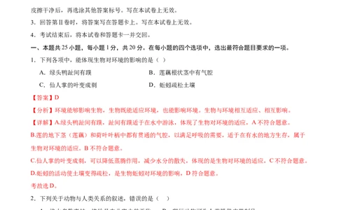 2024年中考押题预测卷（河北卷01）-生物（全解全析）_初中全科电子版试卷练习试题_生物_2024中考模拟题生物(1)_押题预测
