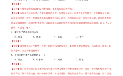 2024年中考押题预测卷（河北卷01）-生物（全解全析）_初中全科电子版试卷练习试题_生物_2024中考模拟题生物(1)_押题预测