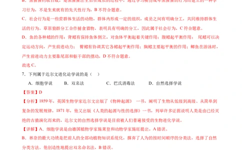 2024年中考押题预测卷（河北卷01）-生物（全解全析）_初中全科电子版试卷练习试题_生物_2024中考模拟题生物(1)_押题预测