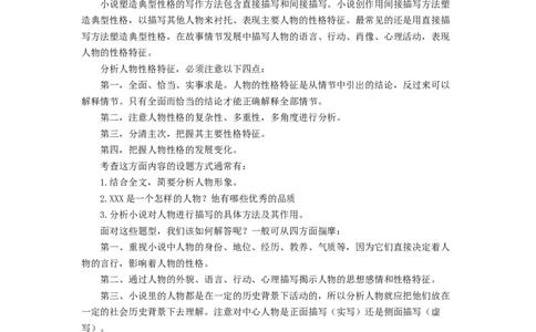 专题14小说阅读（难点）-九年级语文期末考试划重点（部编版）（解析版）_初中全科电子版试卷练习试题_语文_9上初中部编版语文练习、试卷_部编语文九年级上专项练习（046份）