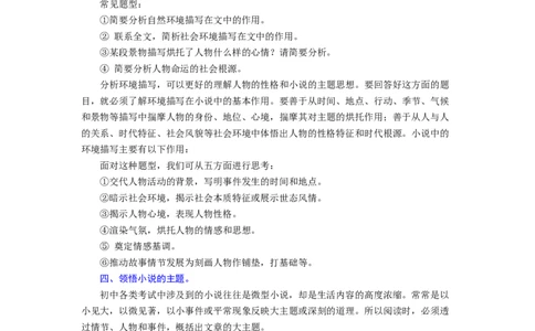 专题14小说阅读（难点）-九年级语文期末考试划重点（部编版）（解析版）_初中全科电子版试卷练习试题_语文_9上初中部编版语文练习、试卷_部编语文九年级上专项练习（046份）