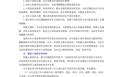 专题14小说阅读（难点）-九年级语文期末考试划重点（部编版）（解析版）_初中全科电子版试卷练习试题_语文_9上初中部编版语文练习、试卷_部编语文九年级上专项练习（046份）