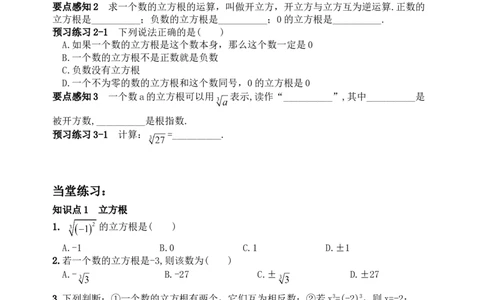 6.2立方根　　同步练习2_初中全科电子版试卷练习试题_数学_7下初中人教版数学练习、试卷_人教数学七年级下课时练习（148份）_同步练习（第3套含答案）（共59份）