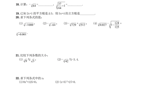 6.2立方根　　同步练习2_初中全科电子版试卷练习试题_数学_7下初中人教版数学练习、试卷_人教数学七年级下课时练习（148份）_同步练习（第3套含答案）（共59份）