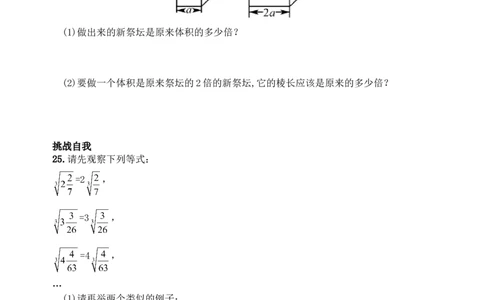 6.2立方根　　同步练习2_初中全科电子版试卷练习试题_数学_7下初中人教版数学练习、试卷_人教数学七年级下课时练习（148份）_同步练习（第3套含答案）（共59份）