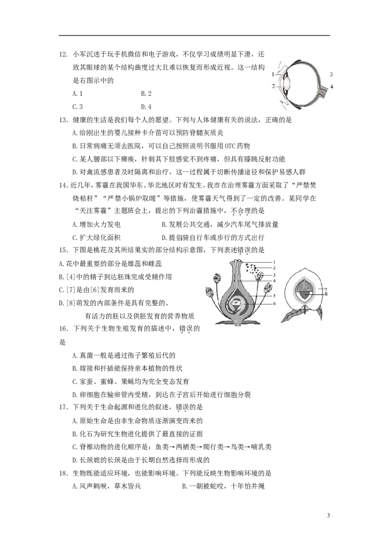 山东省菏泽市2015年中考生物真题试题（含答案）(1)_山东历年中考真题_山东省历年中考真题2013~2024_初中生物历年真题（2013-2024）