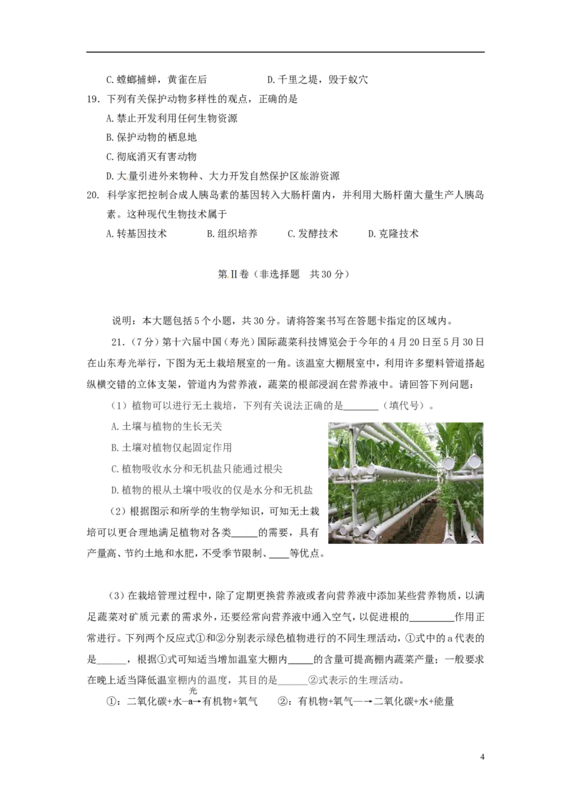 山东省菏泽市2015年中考生物真题试题（含答案）(1)_山东历年中考真题_山东省历年中考真题2013~2024_初中生物历年真题（2013-2024）