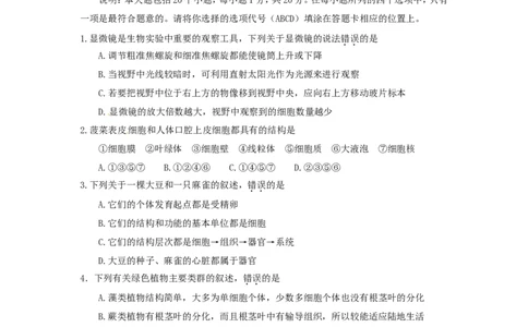 山东省菏泽市2015年中考生物真题试题（含答案）(1)_山东历年中考真题_山东省历年中考真题2013~2024_初中生物历年真题（2013-2024）