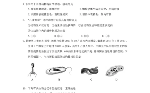 山东省菏泽市2015年中考生物真题试题（含答案）(1)_山东历年中考真题_山东省历年中考真题2013~2024_初中生物历年真题（2013-2024）