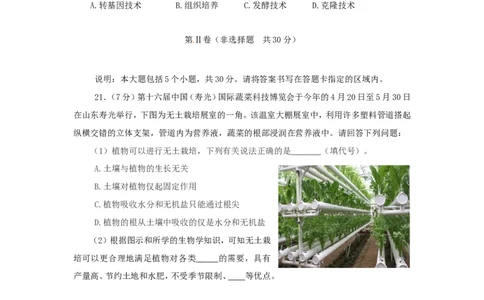 山东省菏泽市2015年中考生物真题试题（含答案）(1)_山东历年中考真题_山东省历年中考真题2013~2024_初中生物历年真题（2013-2024）