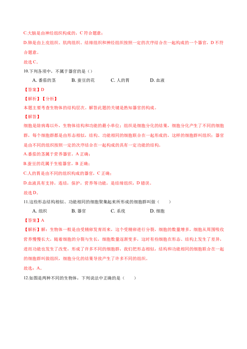 专题2.2.2动物体的结构层次（解析版）_初中全科电子版试卷练习试题_生物_生物人教版7上练习&mdash;24新版已更新_人教生物7年级上课时练习39份
