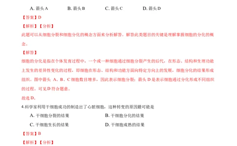 专题2.2.2动物体的结构层次（解析版）_初中全科电子版试卷练习试题_生物_生物人教版7上练习&mdash;24新版已更新_人教生物7年级上课时练习39份