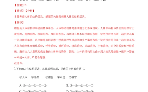 专题2.2.2动物体的结构层次（解析版）_初中全科电子版试卷练习试题_生物_生物人教版7上练习&mdash;24新版已更新_人教生物7年级上课时练习39份