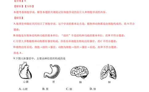 专题2.2.2动物体的结构层次（解析版）_初中全科电子版试卷练习试题_生物_生物人教版7上练习&mdash;24新版已更新_人教生物7年级上课时练习39份