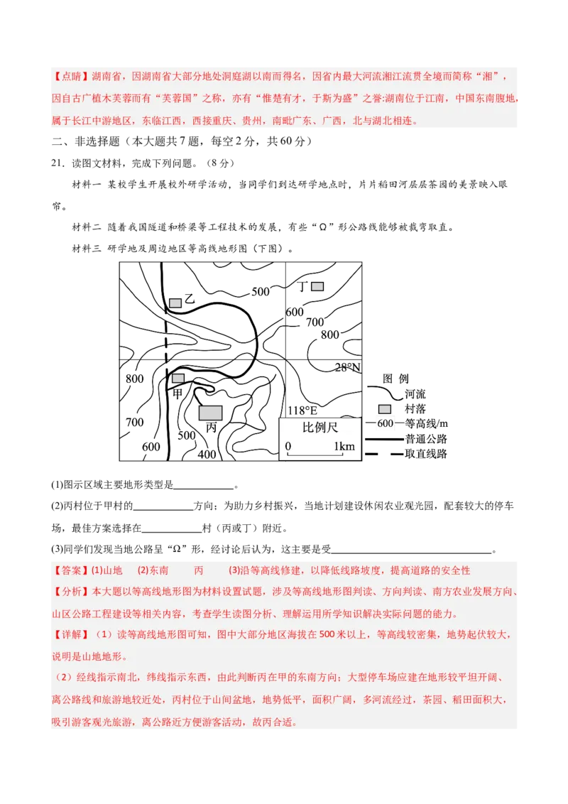 2024年中考押题预测卷（湖南长沙卷）-地理（全解全析）_初中全科电子版试卷练习试题_地理_2024中考模拟题地理(1)_押题预测