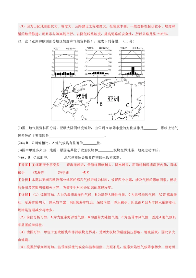 2024年中考押题预测卷（湖南长沙卷）-地理（全解全析）_初中全科电子版试卷练习试题_地理_2024中考模拟题地理(1)_押题预测