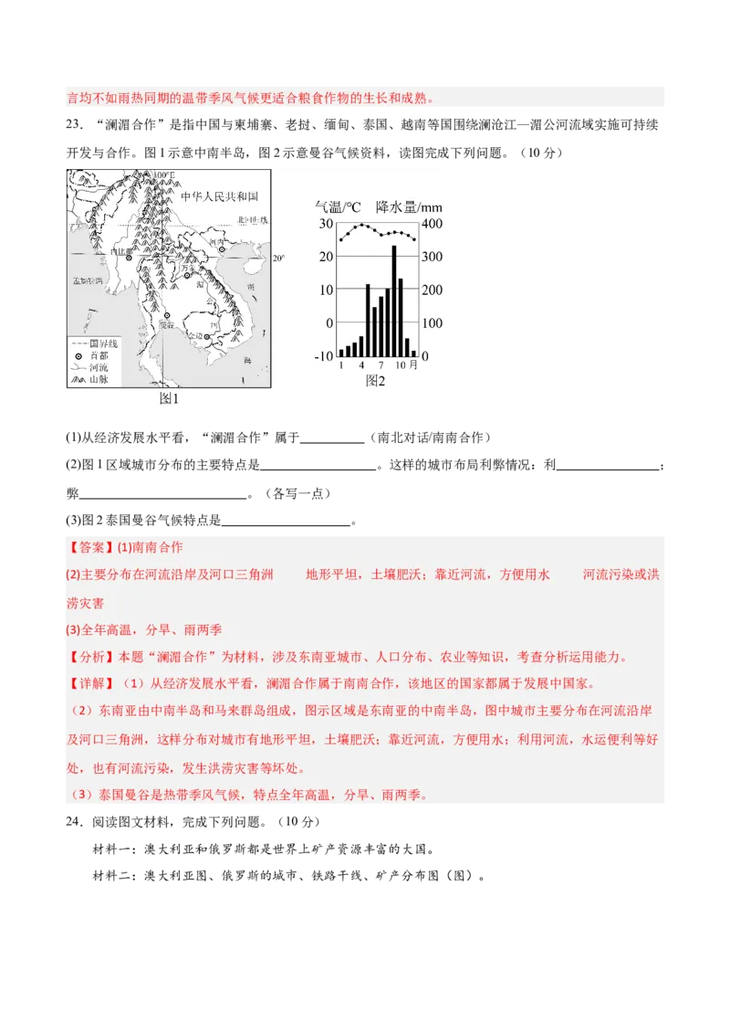 2024年中考押题预测卷（湖南长沙卷）-地理（全解全析）_初中全科电子版试卷练习试题_地理_2024中考模拟题地理(1)_押题预测