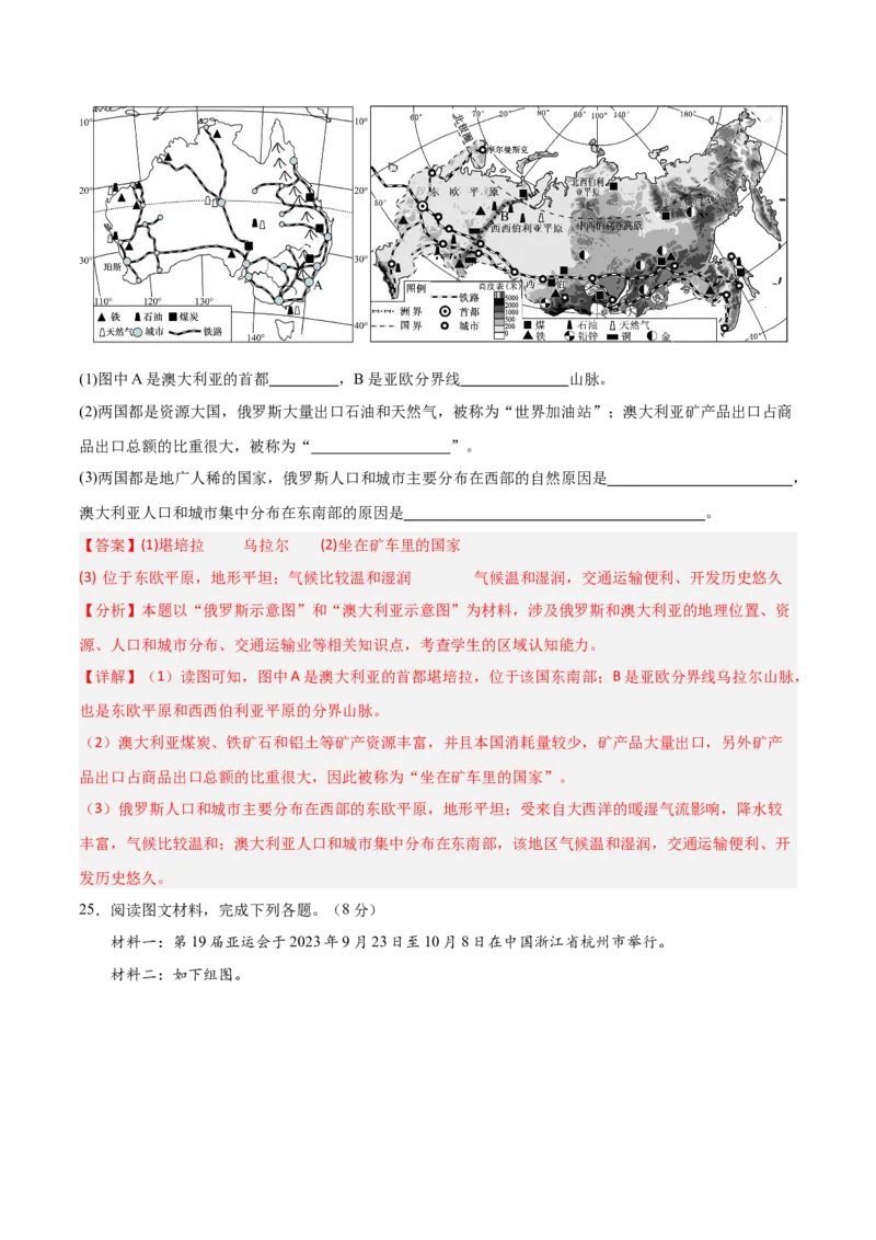 2024年中考押题预测卷（湖南长沙卷）-地理（全解全析）_初中全科电子版试卷练习试题_地理_2024中考模拟题地理(1)_押题预测
