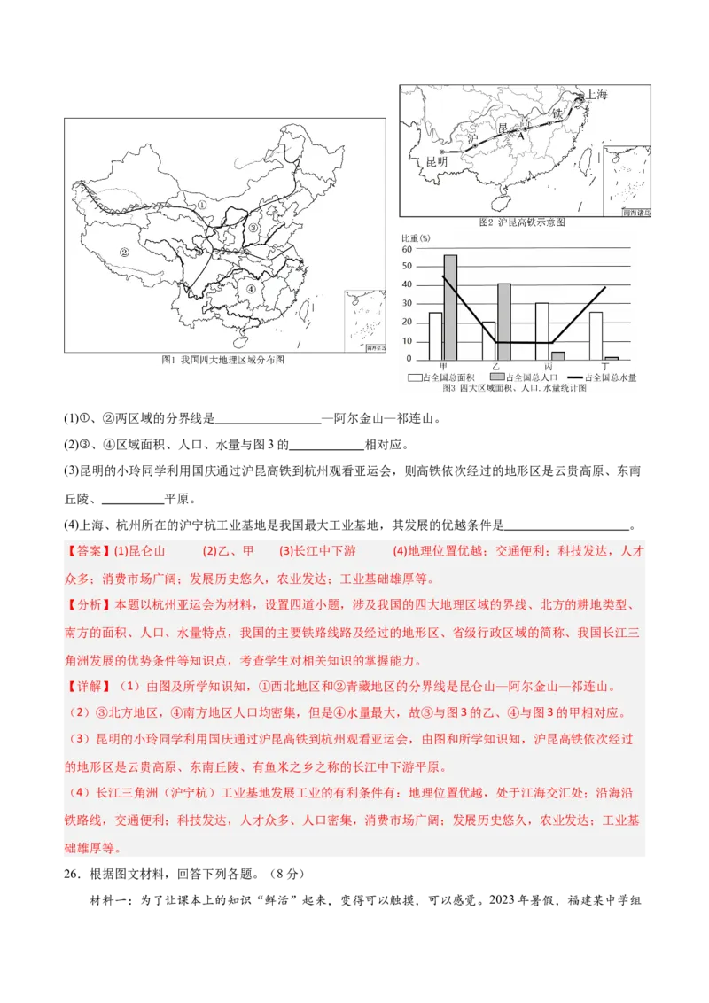 2024年中考押题预测卷（湖南长沙卷）-地理（全解全析）_初中全科电子版试卷练习试题_地理_2024中考模拟题地理(1)_押题预测