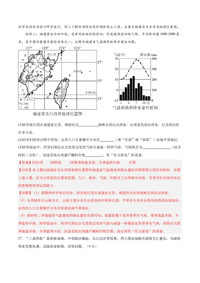 2024年中考押题预测卷（湖南长沙卷）-地理（全解全析）_初中全科电子版试卷练习试题_地理_2024中考模拟题地理(1)_押题预测