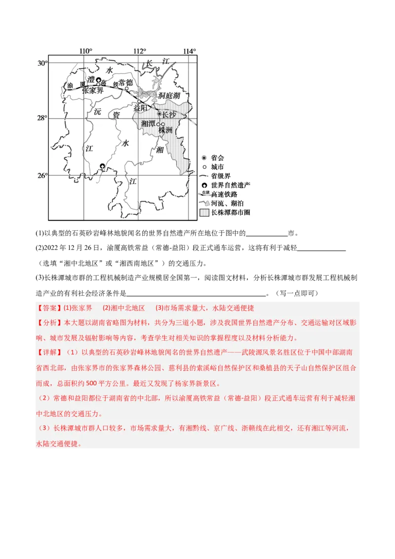 2024年中考押题预测卷（湖南长沙卷）-地理（全解全析）_初中全科电子版试卷练习试题_地理_2024中考模拟题地理(1)_押题预测