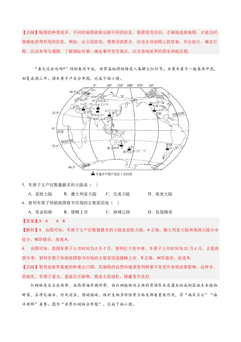 2024年中考押题预测卷（湖南长沙卷）-地理（全解全析）_初中全科电子版试卷练习试题_地理_2024中考模拟题地理(1)_押题预测