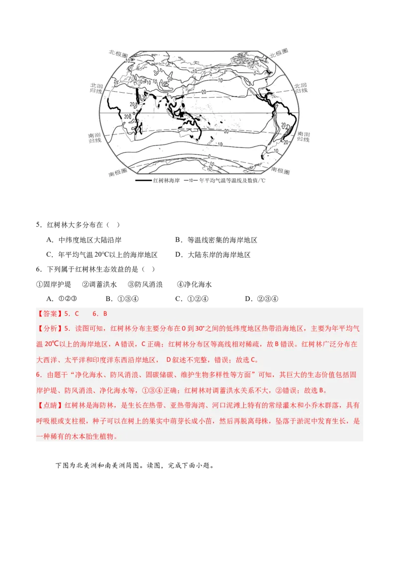 2024年中考押题预测卷（湖南长沙卷）-地理（全解全析）_初中全科电子版试卷练习试题_地理_2024中考模拟题地理(1)_押题预测