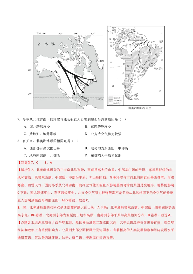 2024年中考押题预测卷（湖南长沙卷）-地理（全解全析）_初中全科电子版试卷练习试题_地理_2024中考模拟题地理(1)_押题预测