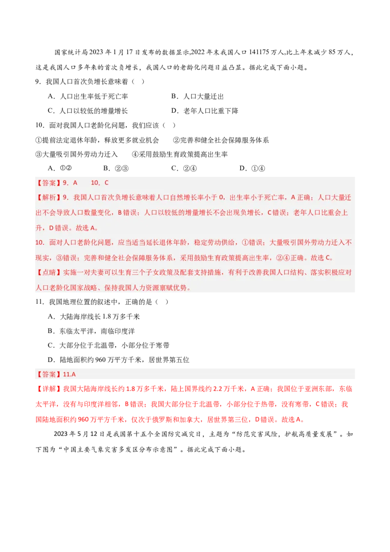 2024年中考押题预测卷（湖南长沙卷）-地理（全解全析）_初中全科电子版试卷练习试题_地理_2024中考模拟题地理(1)_押题预测