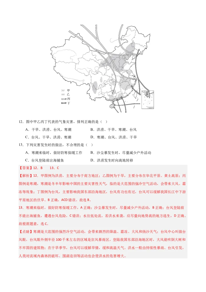2024年中考押题预测卷（湖南长沙卷）-地理（全解全析）_初中全科电子版试卷练习试题_地理_2024中考模拟题地理(1)_押题预测