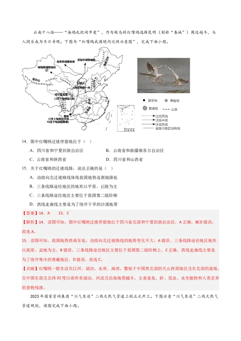 2024年中考押题预测卷（湖南长沙卷）-地理（全解全析）_初中全科电子版试卷练习试题_地理_2024中考模拟题地理(1)_押题预测