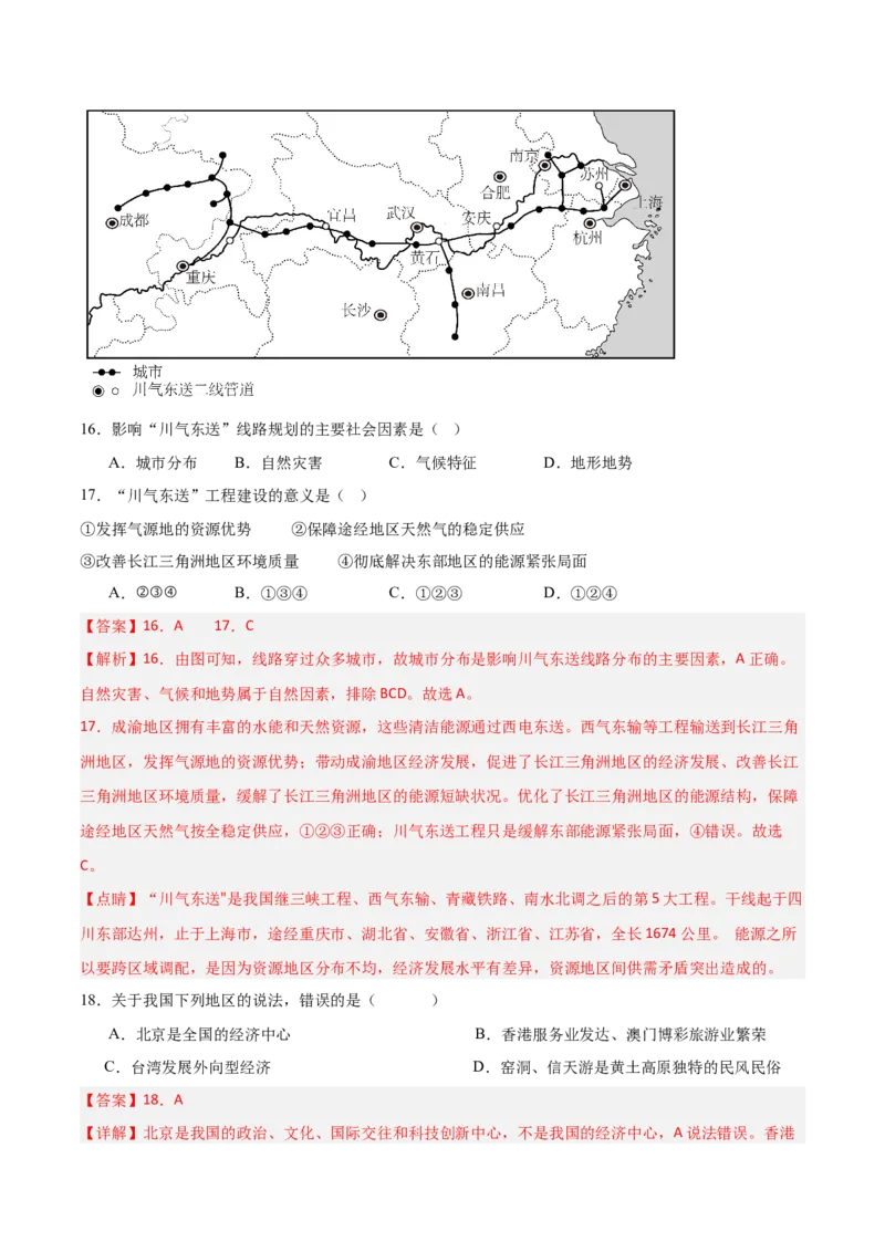 2024年中考押题预测卷（湖南长沙卷）-地理（全解全析）_初中全科电子版试卷练习试题_地理_2024中考模拟题地理(1)_押题预测