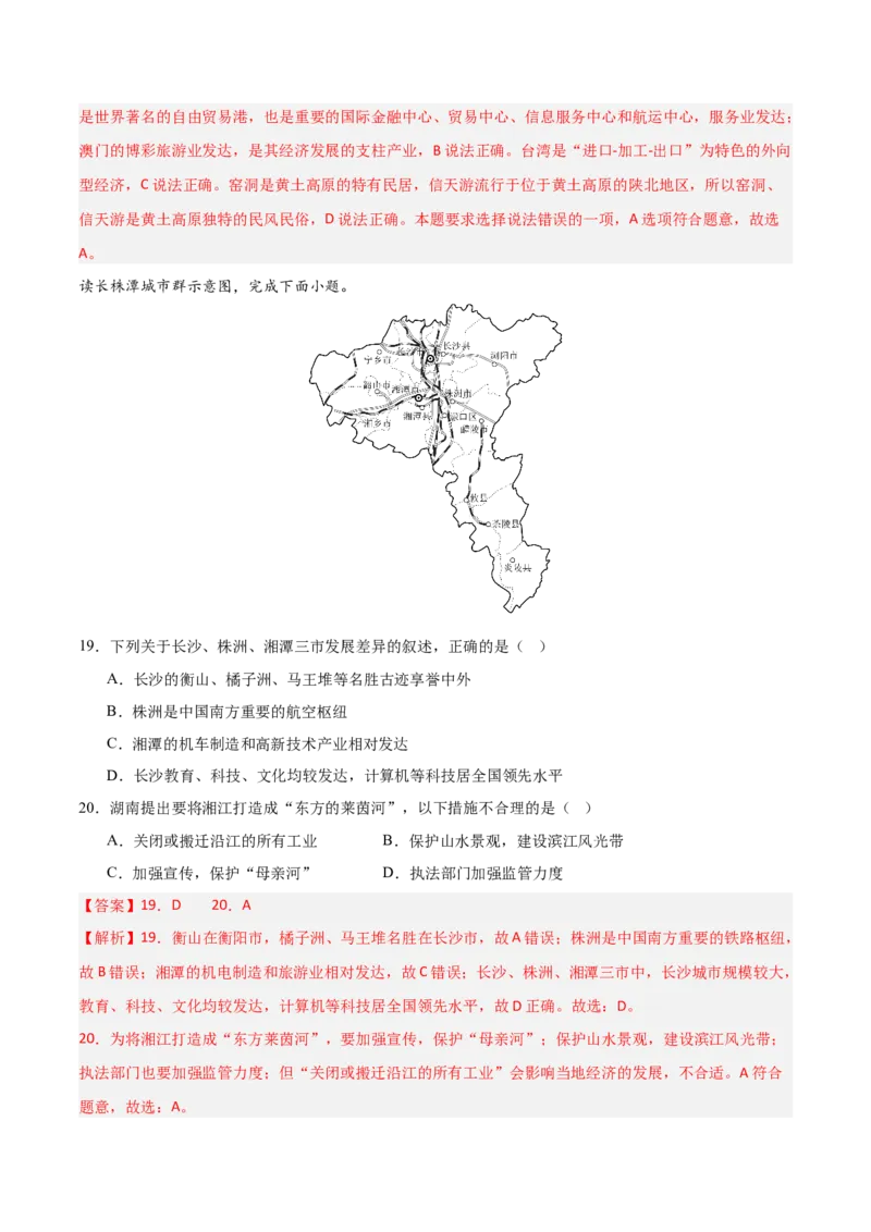 2024年中考押题预测卷（湖南长沙卷）-地理（全解全析）_初中全科电子版试卷练习试题_地理_2024中考模拟题地理(1)_押题预测