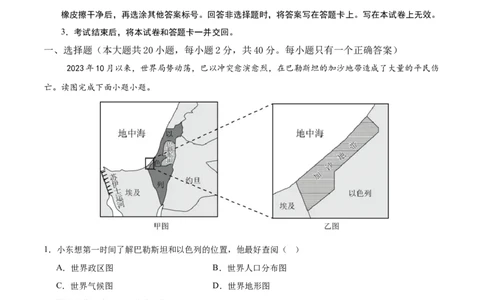 2024年中考押题预测卷（湖南长沙卷）-地理（全解全析）_初中全科电子版试卷练习试题_地理_2024中考模拟题地理(1)_押题预测