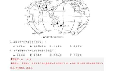 2024年中考押题预测卷（湖南长沙卷）-地理（全解全析）_初中全科电子版试卷练习试题_地理_2024中考模拟题地理(1)_押题预测