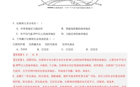 2024年中考押题预测卷（湖南长沙卷）-地理（全解全析）_初中全科电子版试卷练习试题_地理_2024中考模拟题地理(1)_押题预测