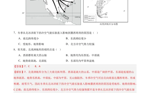 2024年中考押题预测卷（湖南长沙卷）-地理（全解全析）_初中全科电子版试卷练习试题_地理_2024中考模拟题地理(1)_押题预测