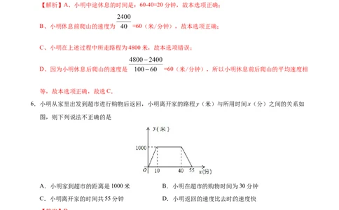 19.1.2函数的图象-八年级数学人教版（解析版）_初中全科电子版试卷练习试题_数学_8下初中人教版数学练习、试卷_人教数学八年级下课时练习（070份）