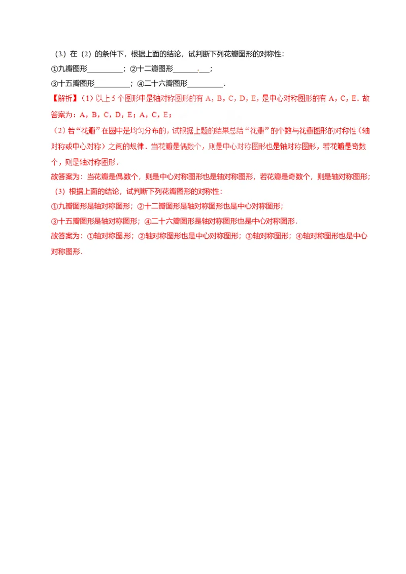 23.2.2中心对称图形-九年级数学人教版（上）（解析版）_初中全科电子版试卷练习试题_数学_9上初中人教版数学练习、试卷_人教数学九年级上课时练习（58份）