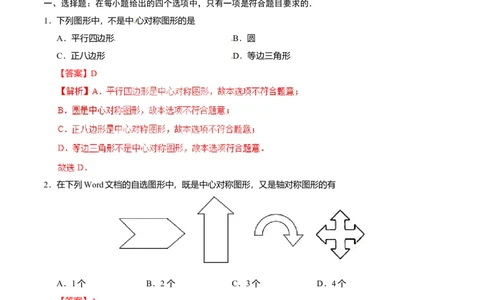 23.2.2中心对称图形-九年级数学人教版（上）（解析版）_初中全科电子版试卷练习试题_数学_9上初中人教版数学练习、试卷_人教数学九年级上课时练习（58份）