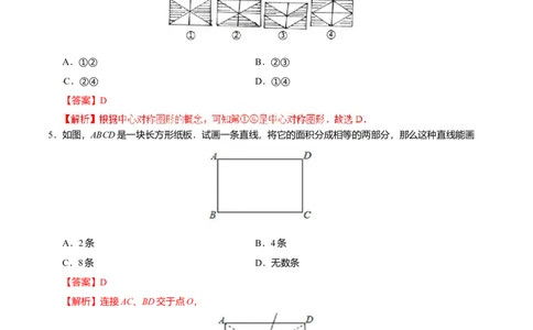 23.2.2中心对称图形-九年级数学人教版（上）（解析版）_初中全科电子版试卷练习试题_数学_9上初中人教版数学练习、试卷_人教数学九年级上课时练习（58份）